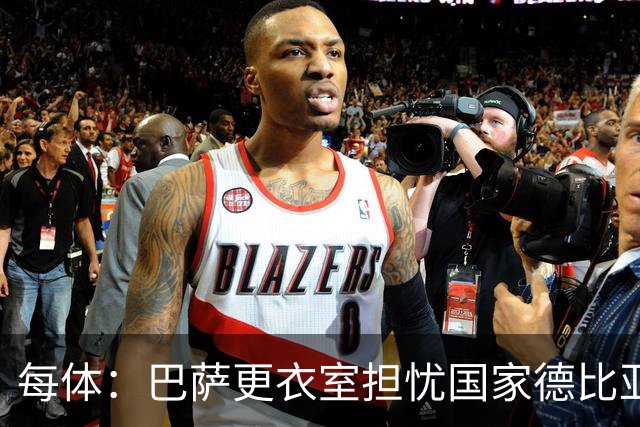 每体：巴萨更衣室担忧国家德比亚马尔遭凶悍犯规和裁判判罚