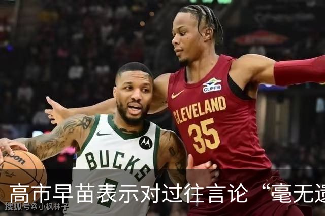 高市早苗表示对过往言论“毫无遗憾”,还说中国无权要求日本忏悔