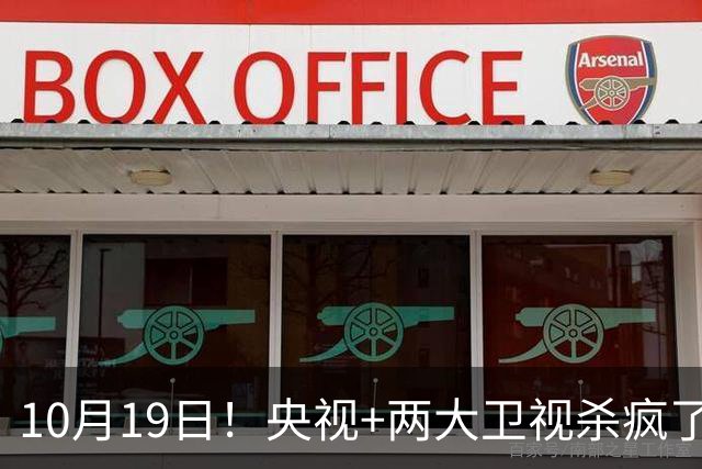 10月19日!央视+两大卫视杀疯了,鹅厂又有新剧上线,先看哪部?